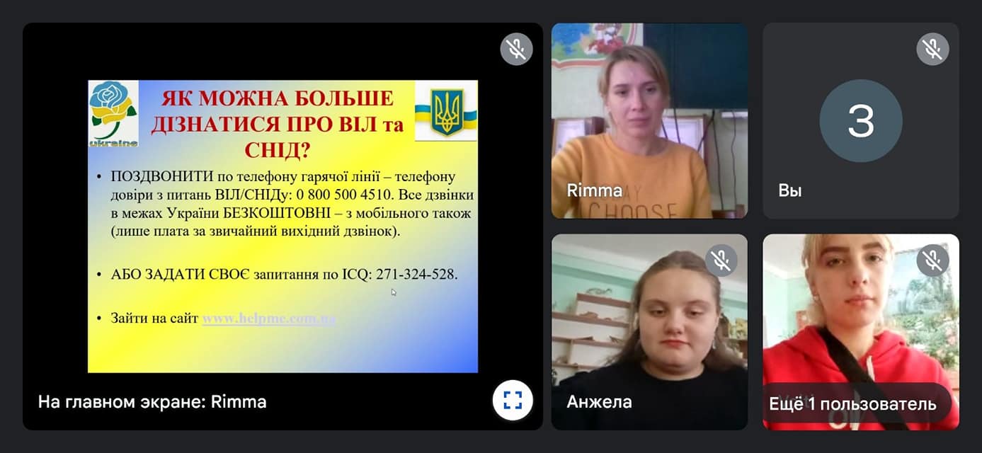 Година спілкування “Чума XXI століття – ВІЛ/СНІД”