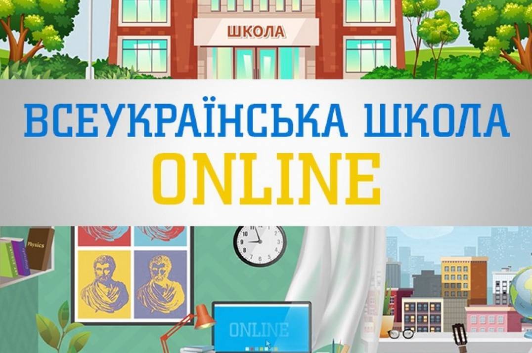 Як організувати навчання за допомогою платформи “Всеукраїнська школа онлайн”