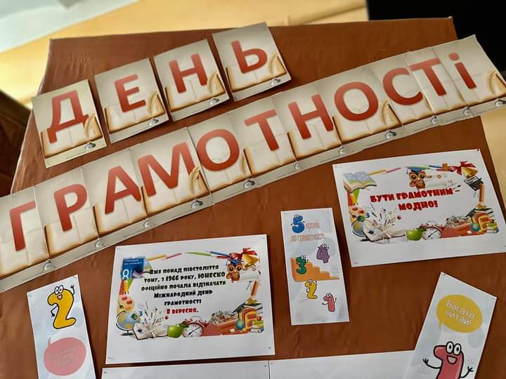 День грамотності🙋📚