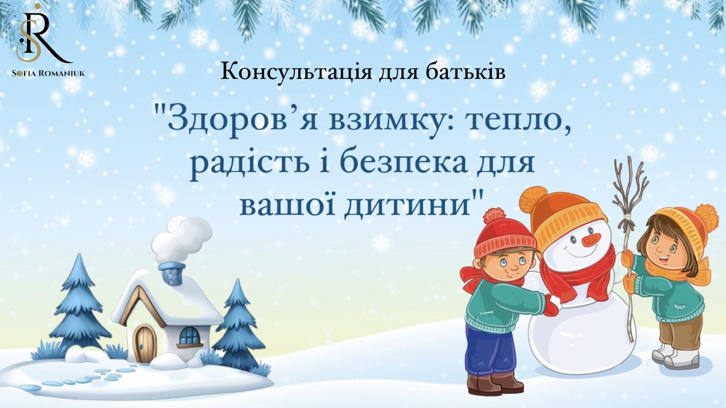 Консультація для батьків “Здоров’я взимку: тепло, радість і безпека для вашої дитини”