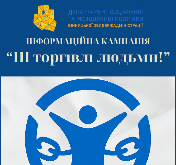 #НІ_Торгівлі_Людьми